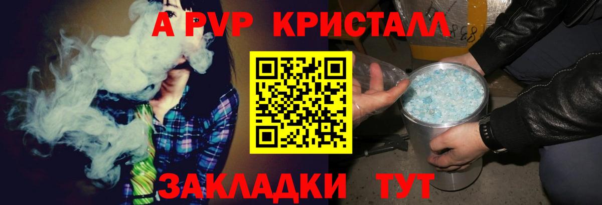 Alfa_PVP VHQ  Alpha PVP кристаллы  A PVP СК  Вход с VPN  Бийск 