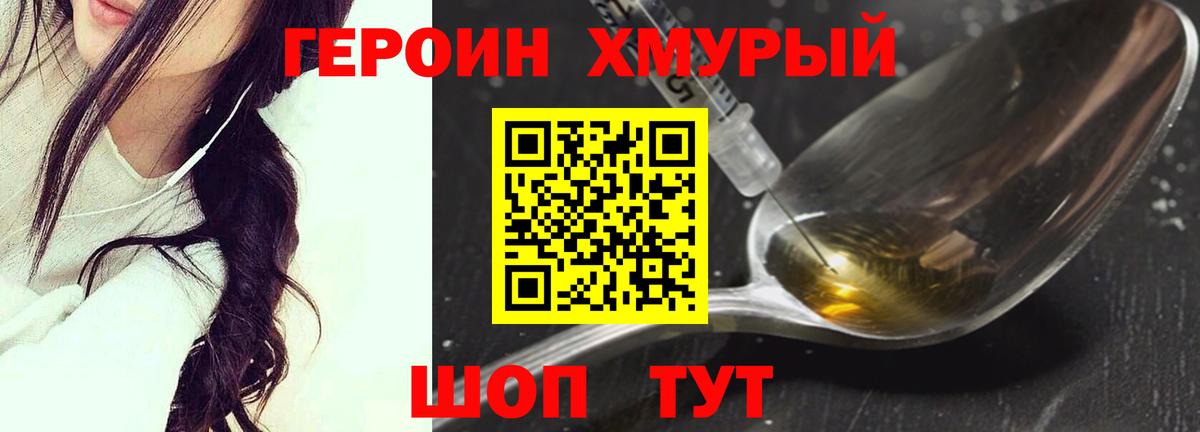 ГЕРОИН VHQ Бийск