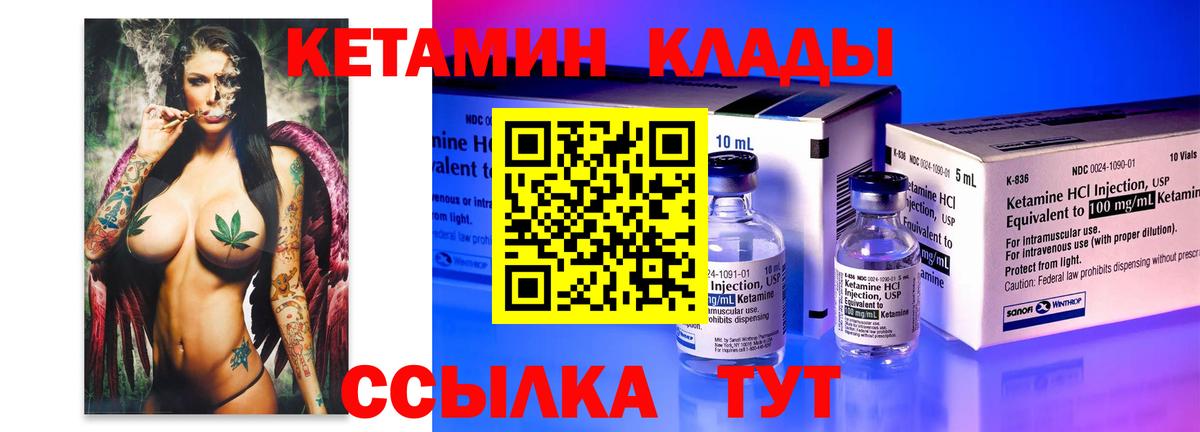 КЕТАМИН VHQ Бийск