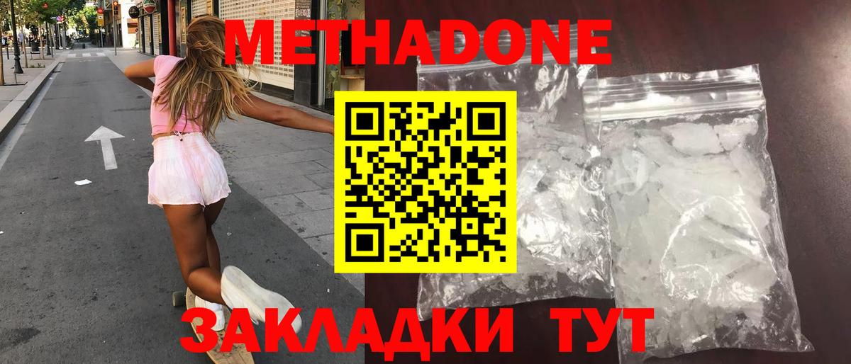 МЕТАДОН methadone  Вход с VPN  Бийск  Метадон methadone 