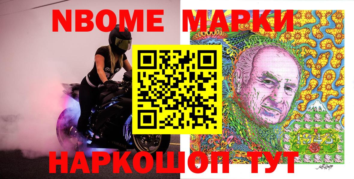 Бийск  Марки 25I-NBOMe 1,8мг  Вход с VPN 