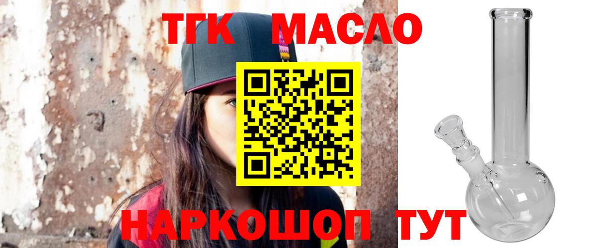 Дистиллят ТГК гашишное масло  Вход с VPN  Бийск  Дистиллят ТГК концентрат 
