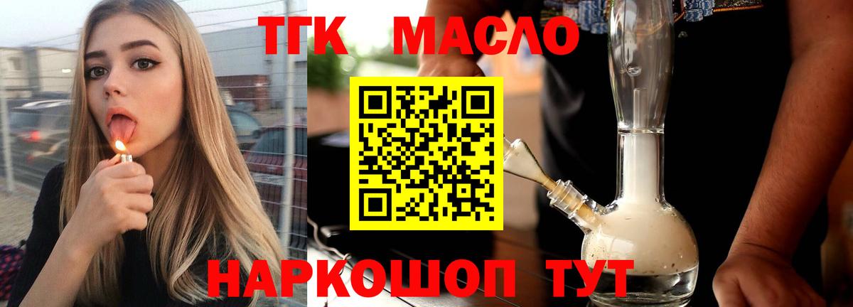 ТГК вейп с тгк Бийск